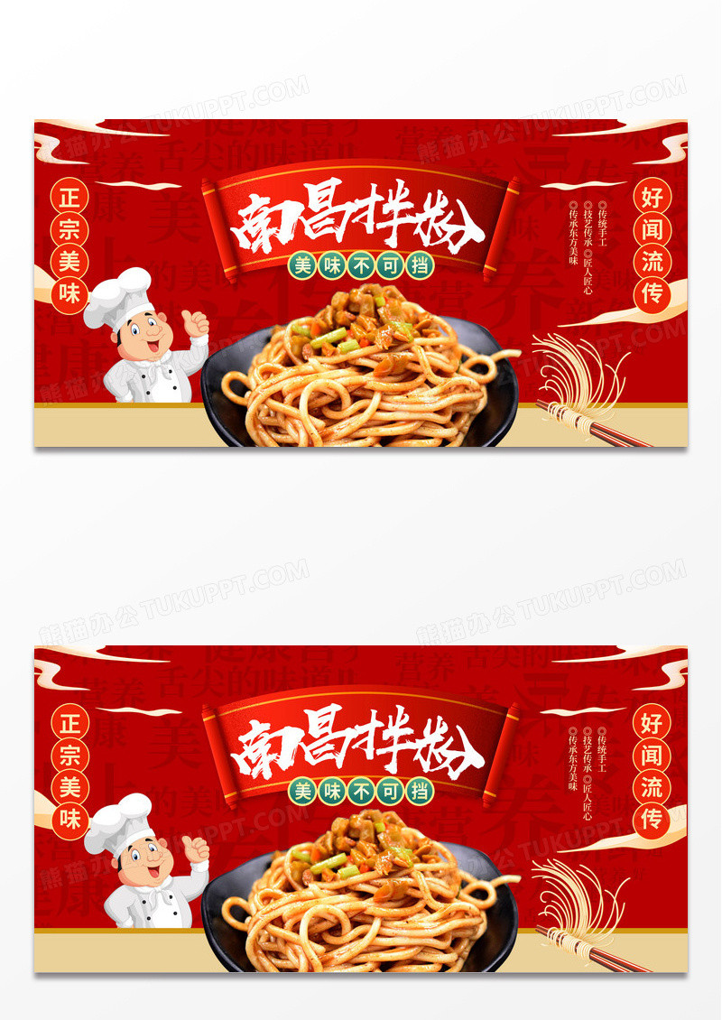红色大气南昌拌粉美食宣传展板