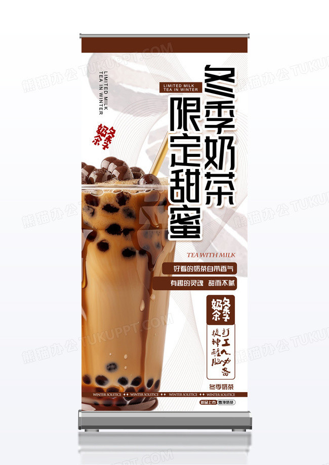 棕色奶茶活动易拉宝秋冬奶茶易拉宝奶茶活动秋冬活动展架易拉宝