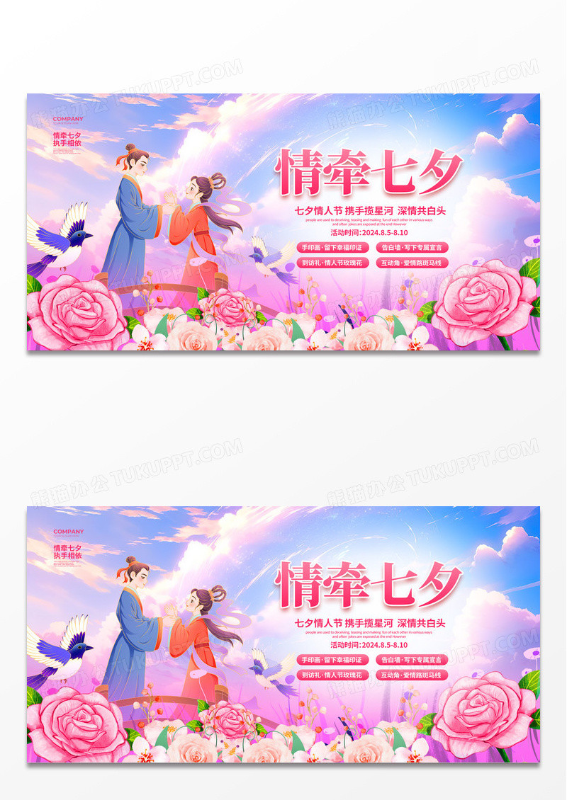 插画简约七夕情人节活动宣传展板设计七夕活动展板