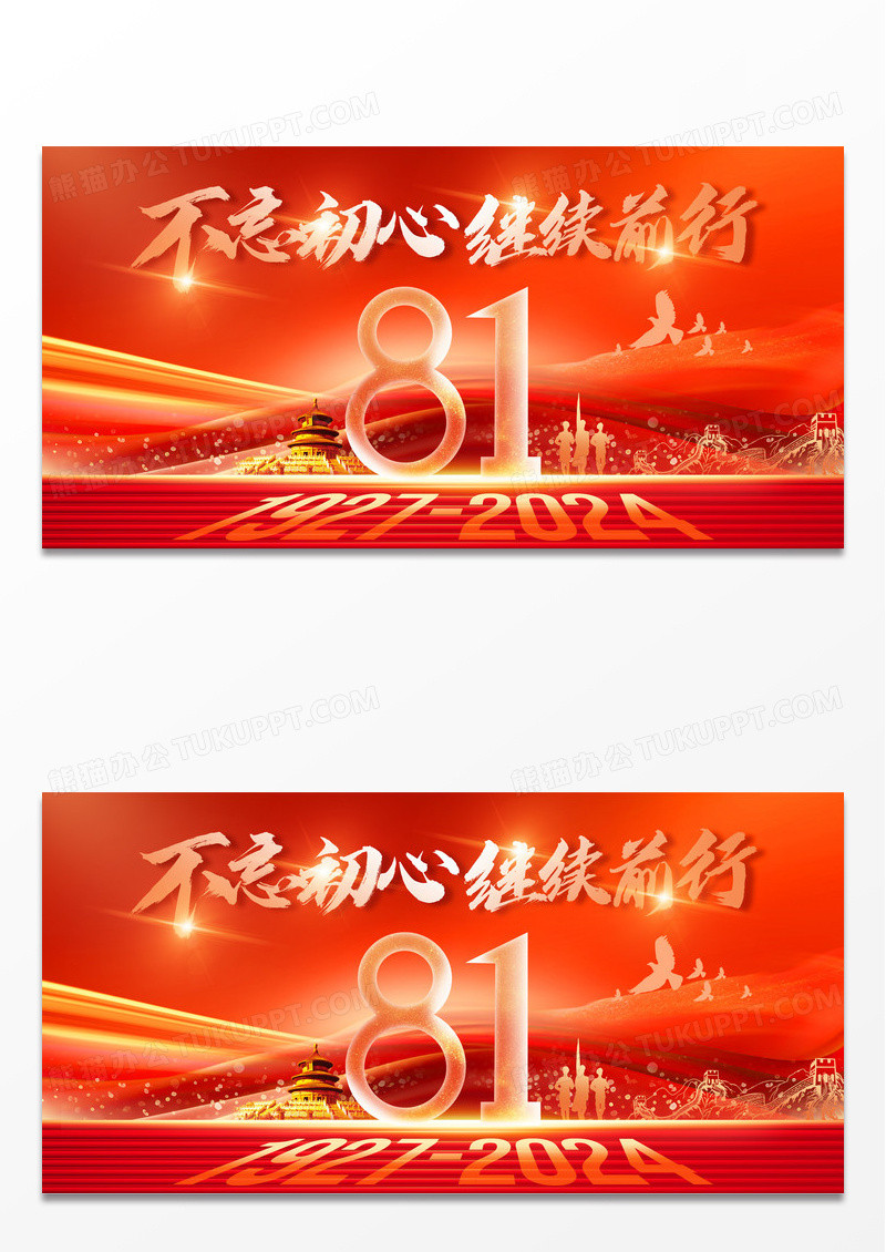 红色烫金光效建军节97周年宣传展板