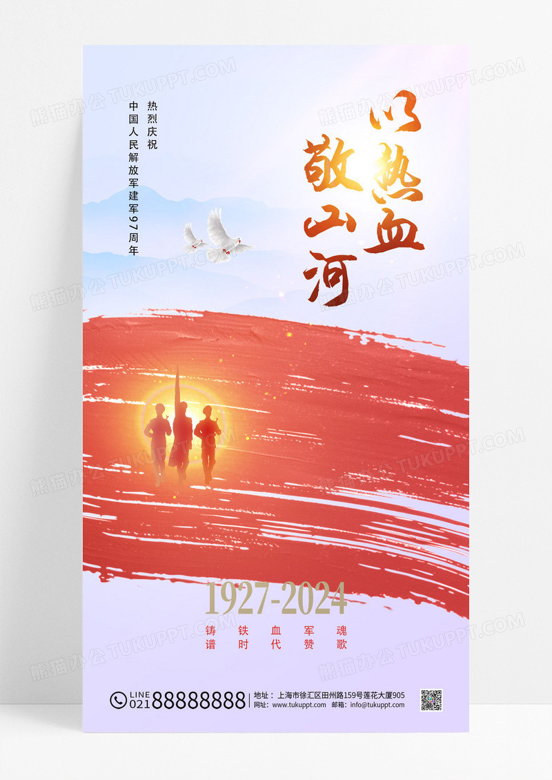 创意以热血敬山河建军节海报