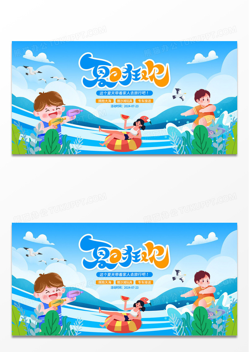 红色时尚夏日狂欢夏日展板设计夏天水上乐园