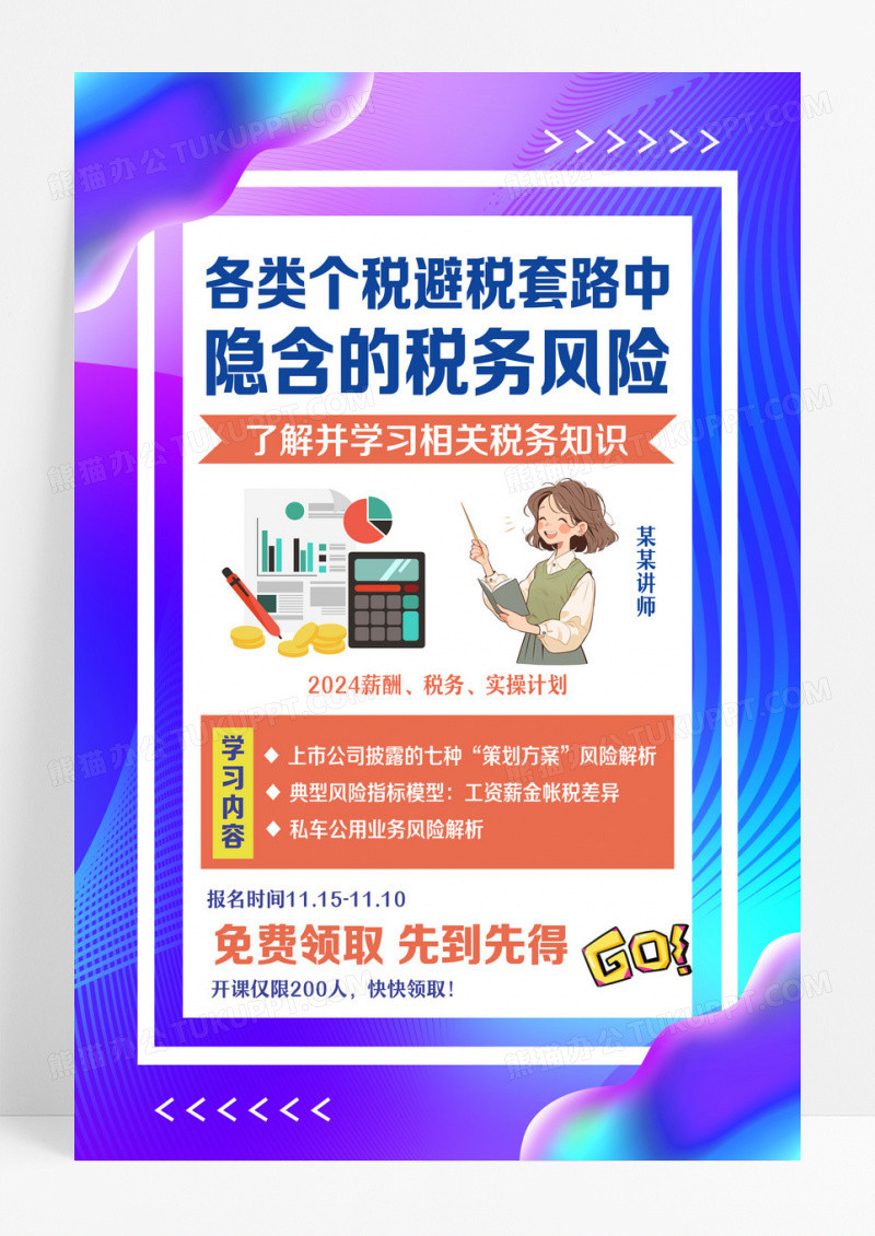 蓝色简约隐含的税务风险税务海报设计