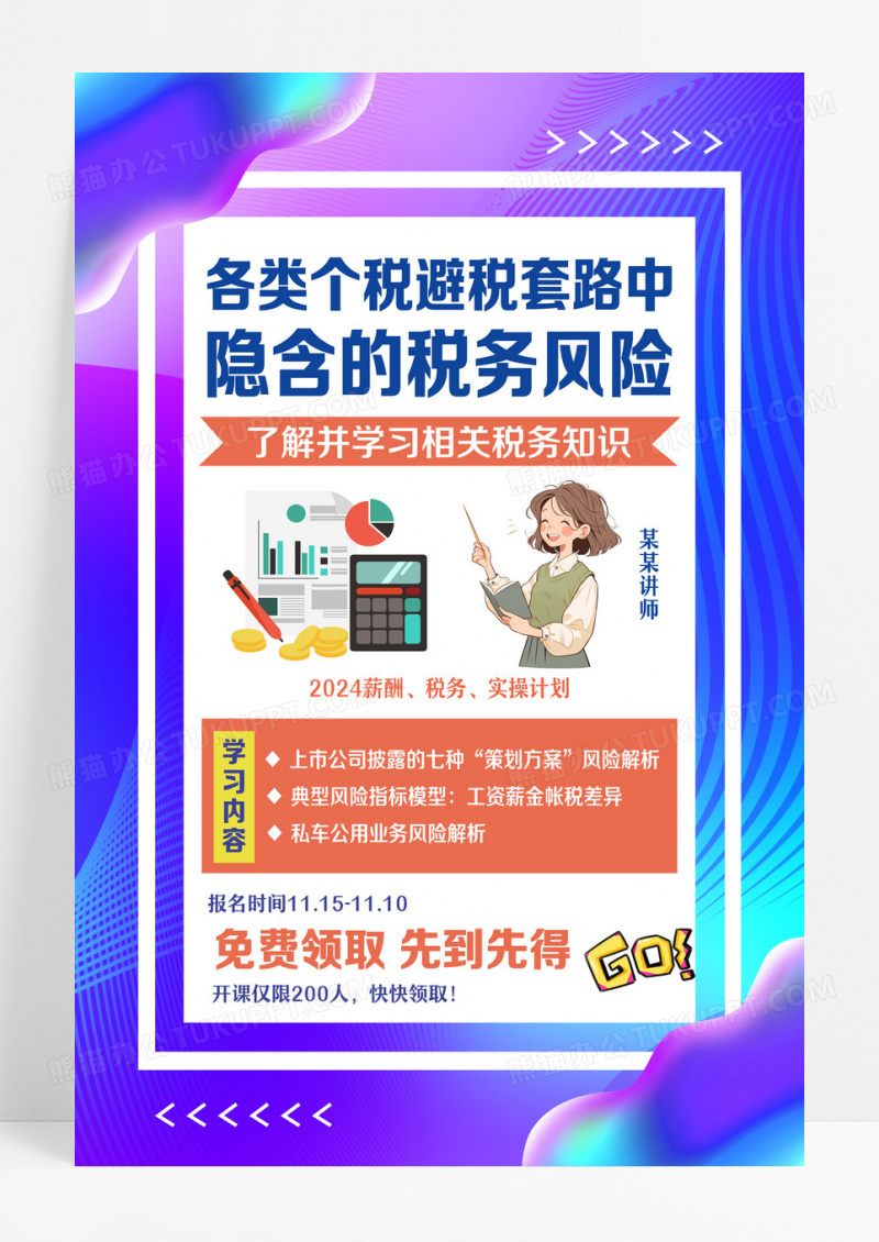 蓝色简约隐含的税务风险税务海报设计