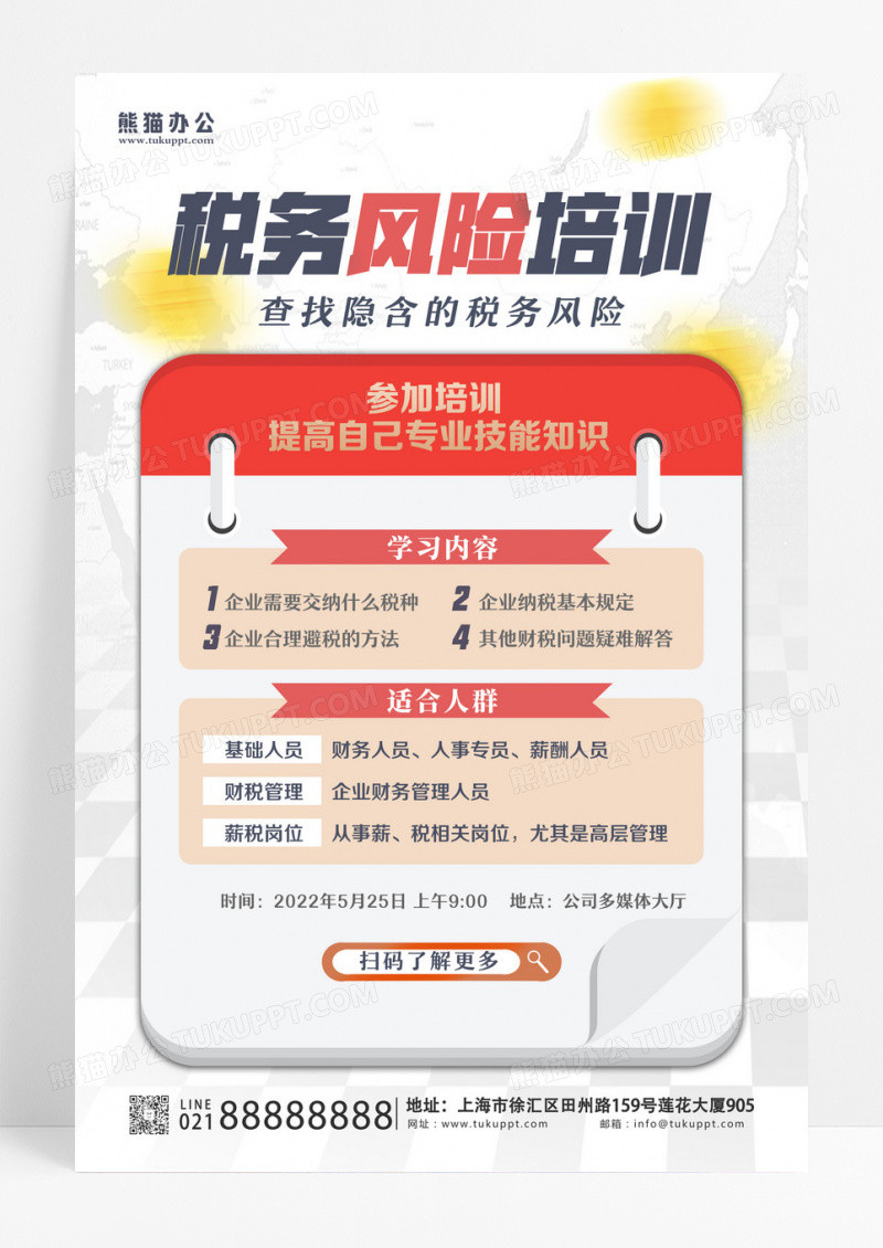 灰色纹理商务简约税务风险培训培训海报设计