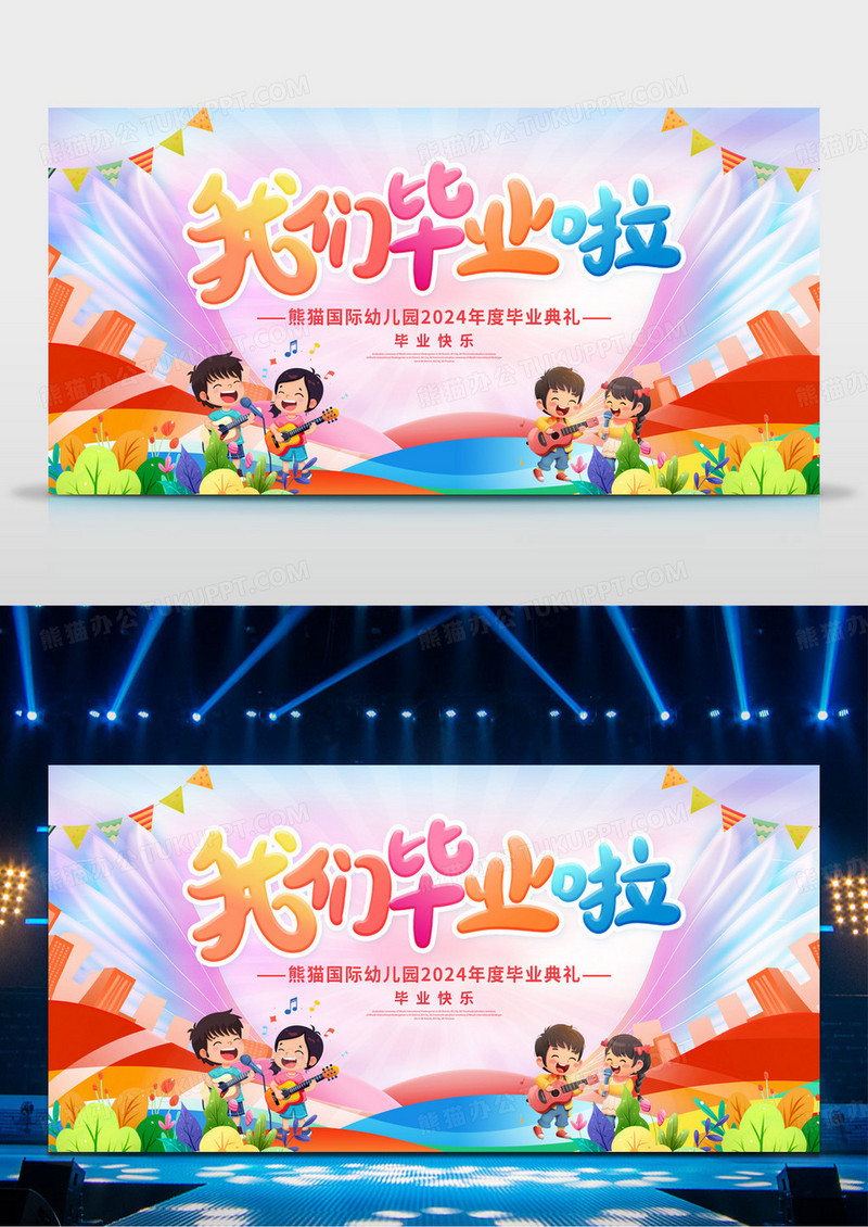 时尚大气2024毕业季宣传展板毕业季