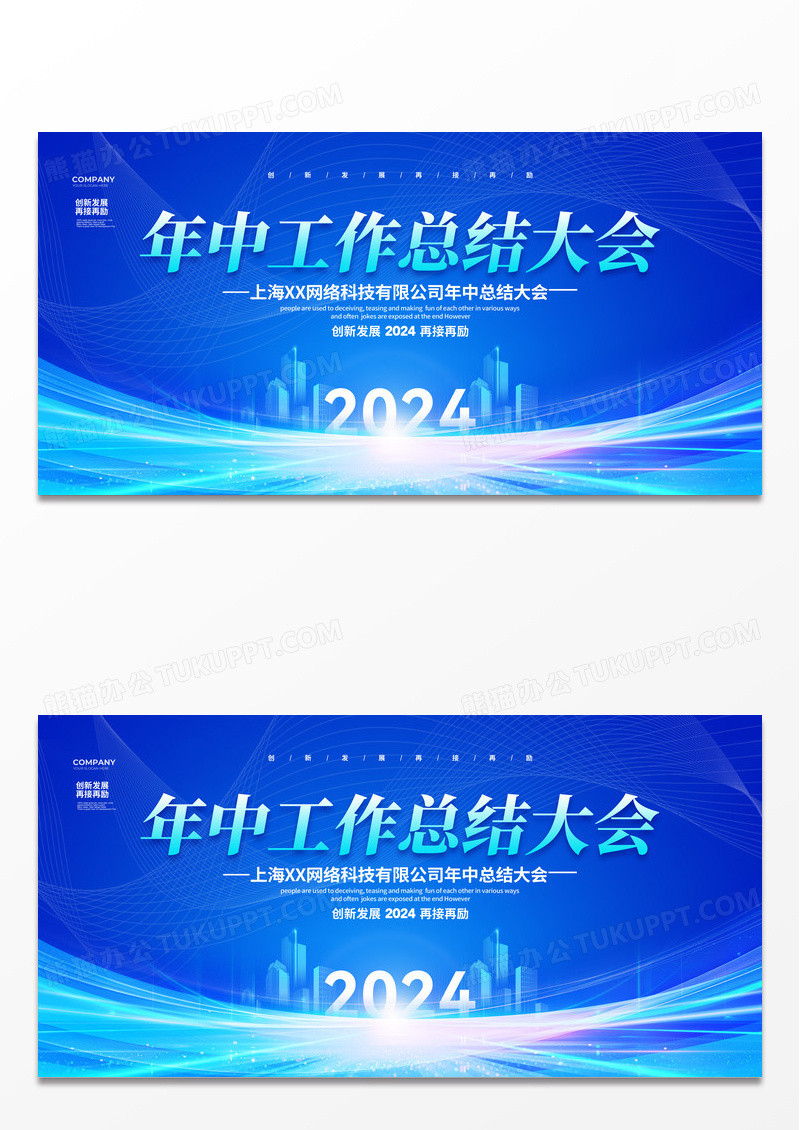 蓝色大气简约2024年中总结大会宣传展板设计年中工作总结