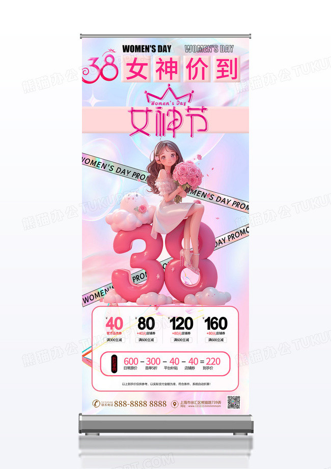 3D妇女节促销38女神节海报易拉宝