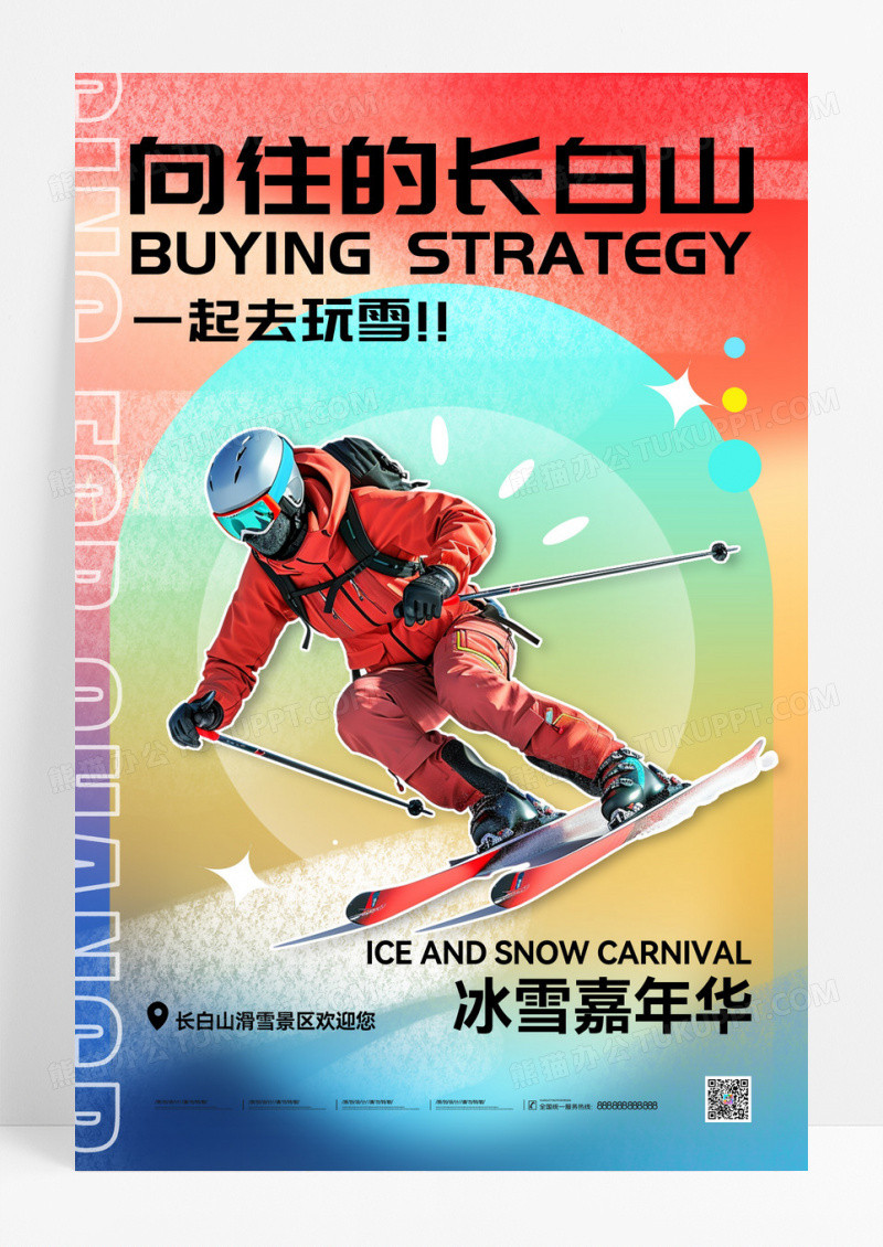 橙色渐变冬季玩乐滑雪创意海报设计