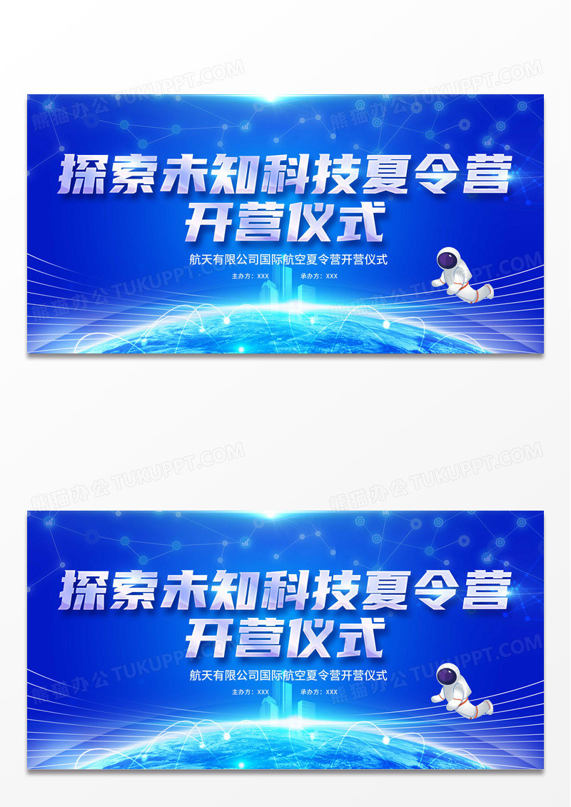 2024蓝色科技风科技航天科技夏令营展板