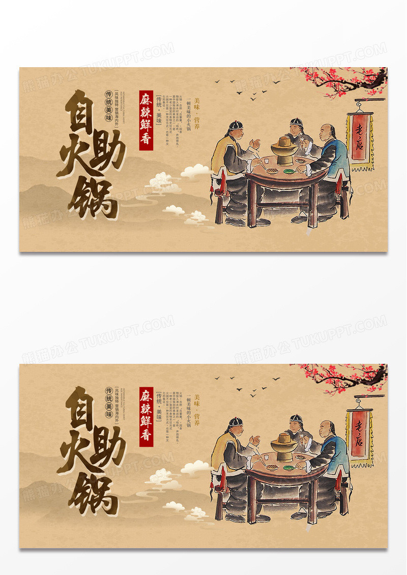 传统中国风自助火锅宣传展板设计自助小火锅