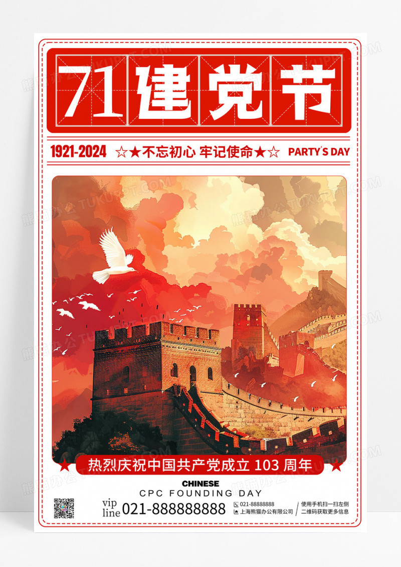 简约复古插画七一建党103周年宣传海报