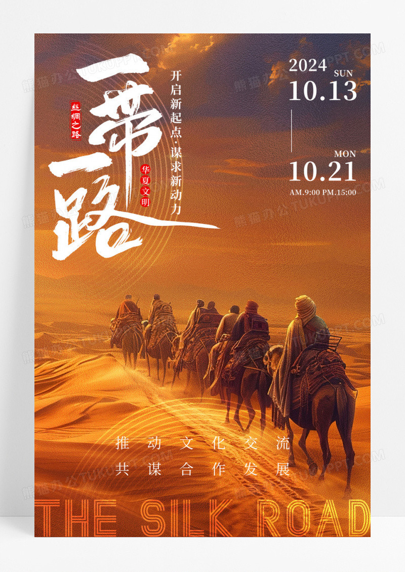 棕色插画一带一路丝绸之路宣传海报