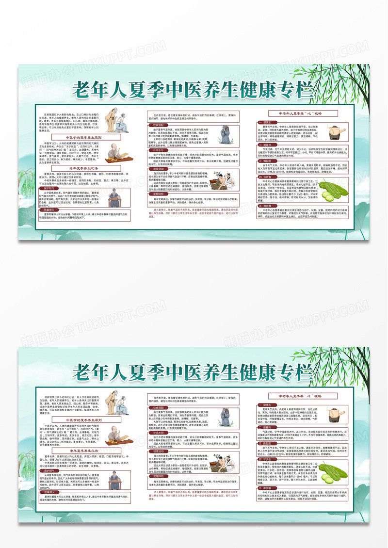 简约2024年全国老年运动健康教育知识宣传栏展板设计老年人健康