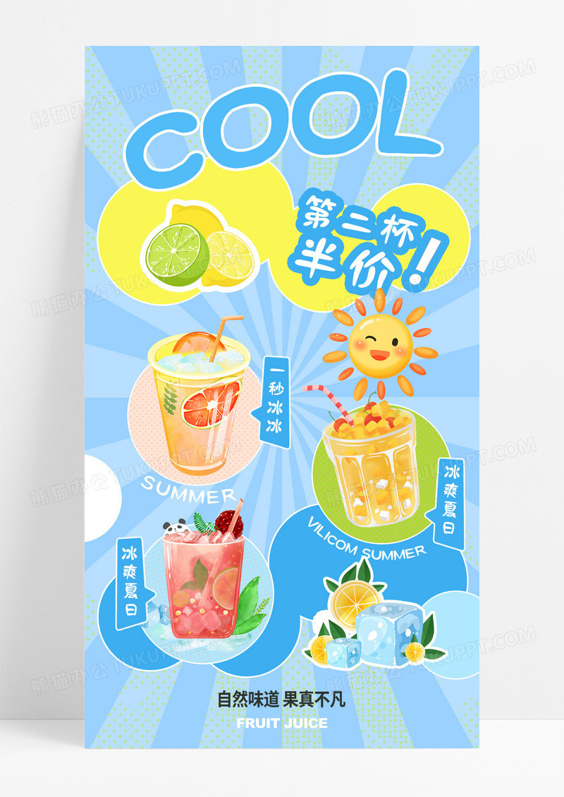 蓝色夏天饮品奶茶插画促销风格海报