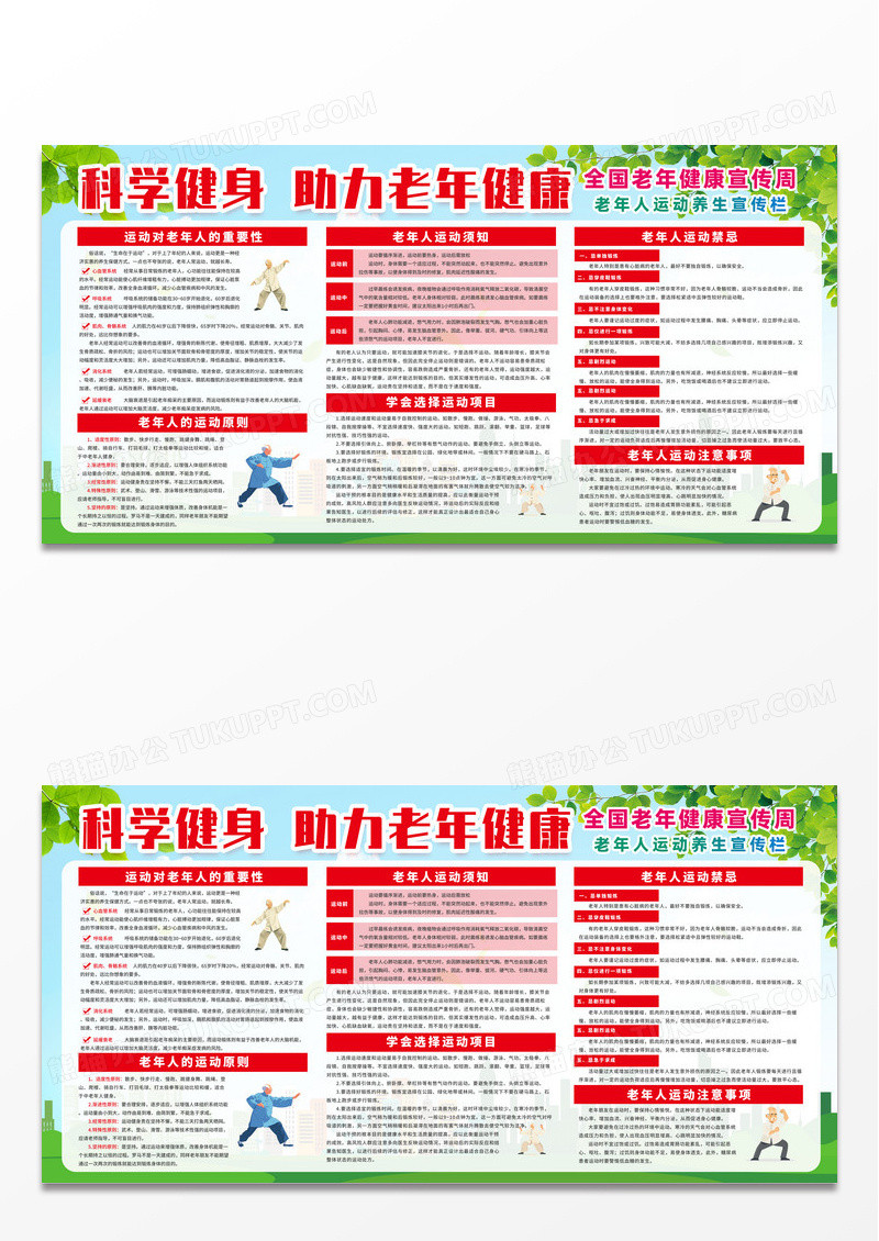 黄色清新简约2024年全国老年运动健康教育知识宣传栏展板设计老年人健康