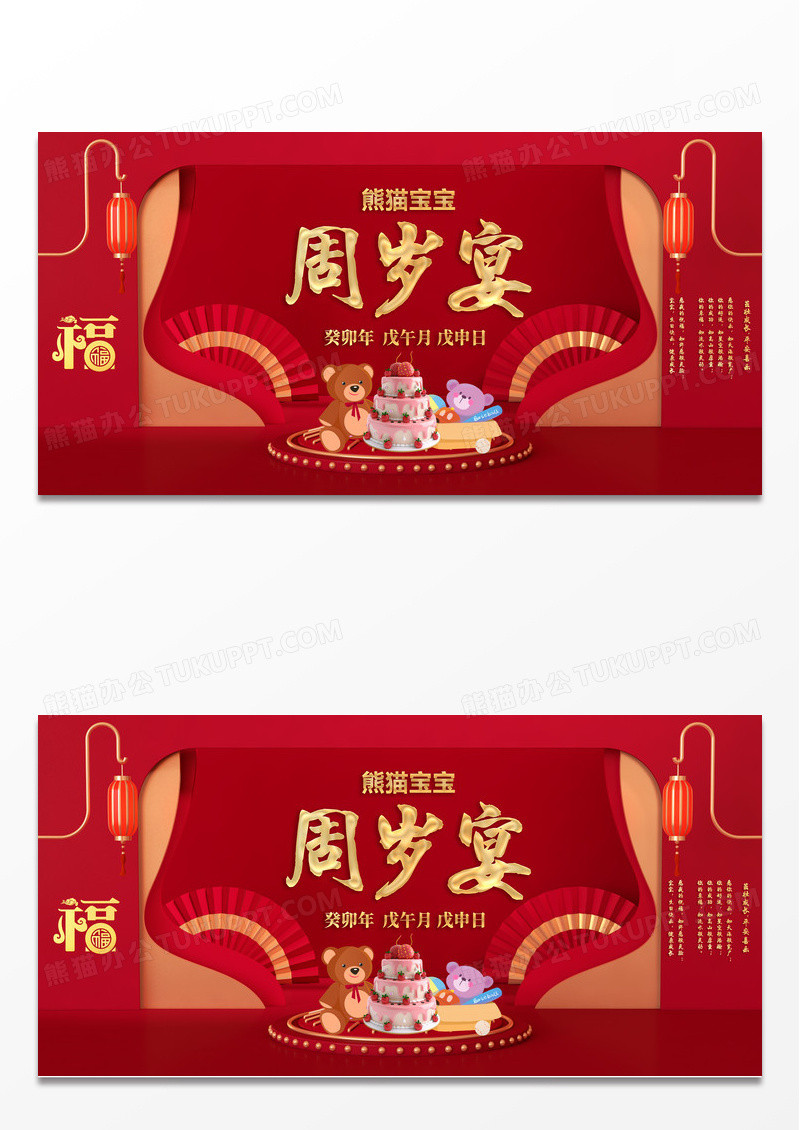 红色中式宝宝周岁宴背景展板