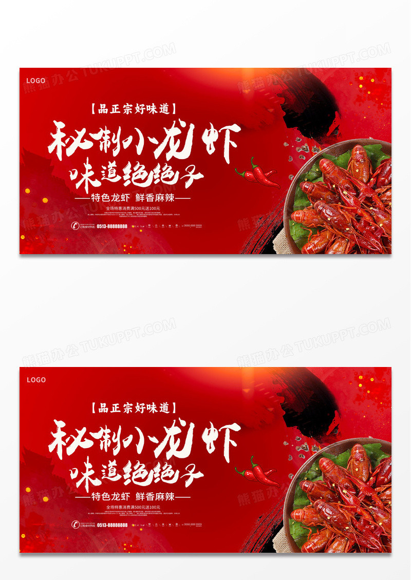 红色时尚小龙虾宣传展板设计