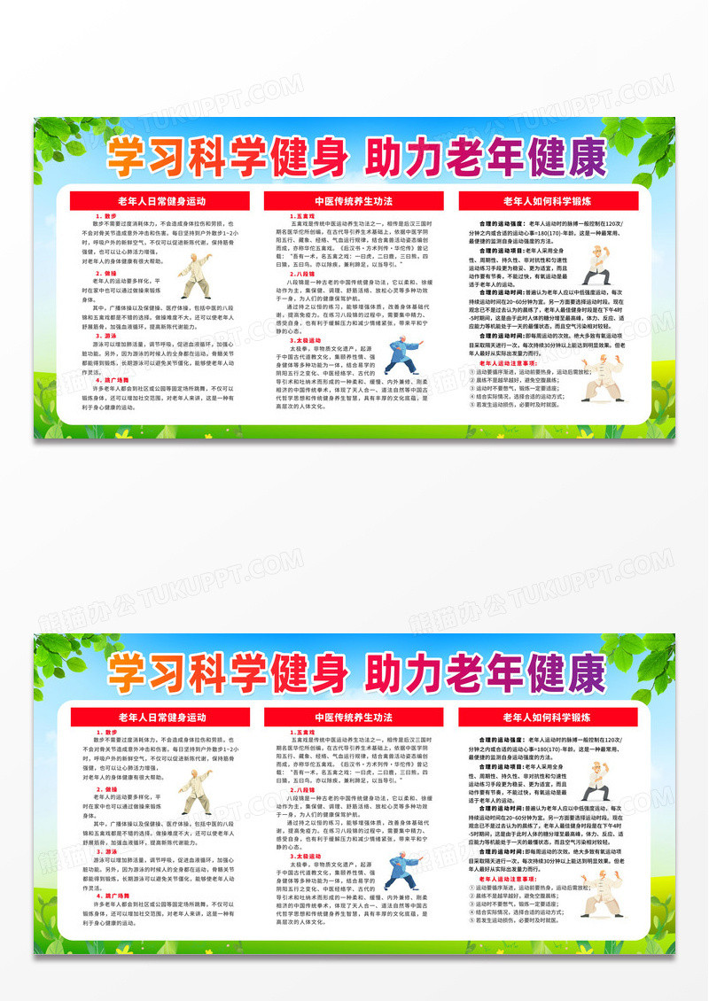 黄色清新简约2024年全国老年运动健康教育知识宣传栏展板设计老年人健康