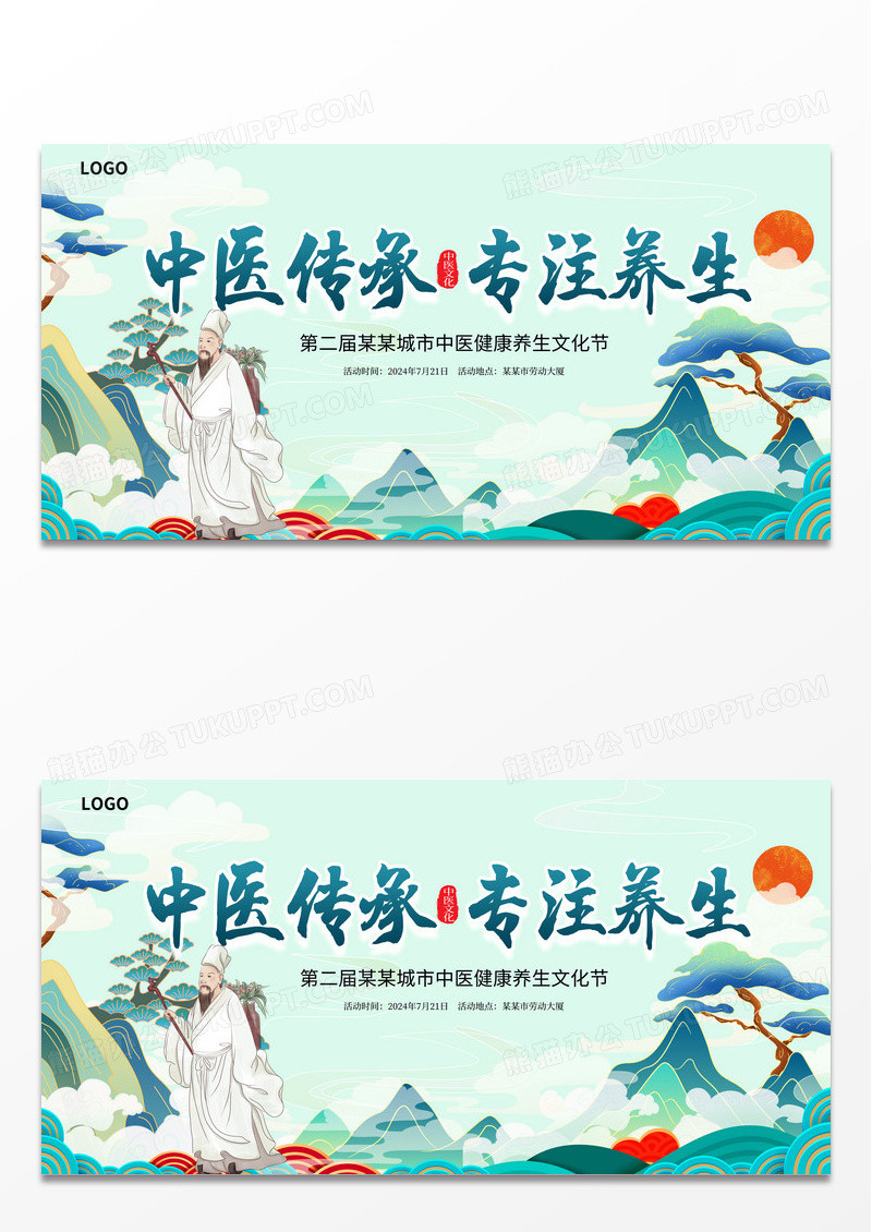 蓝色时尚中医传承宣传展板设计