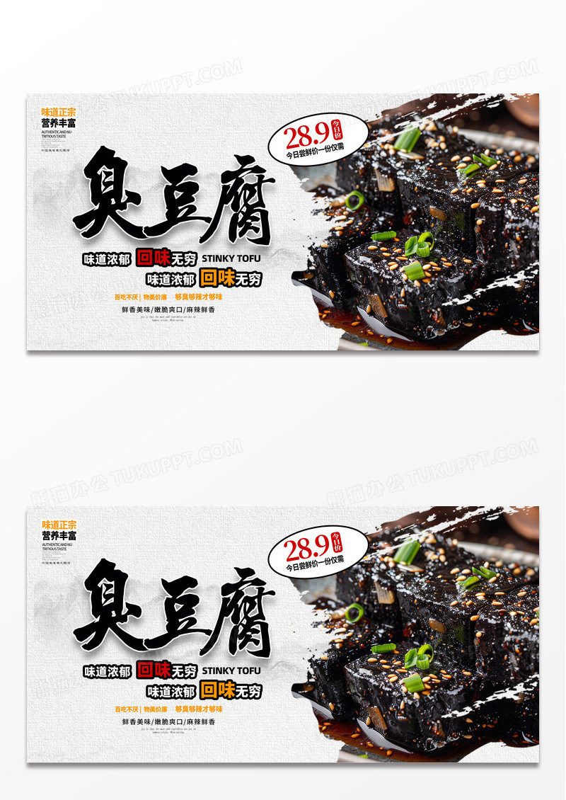 中国风臭豆腐宣传展板设计