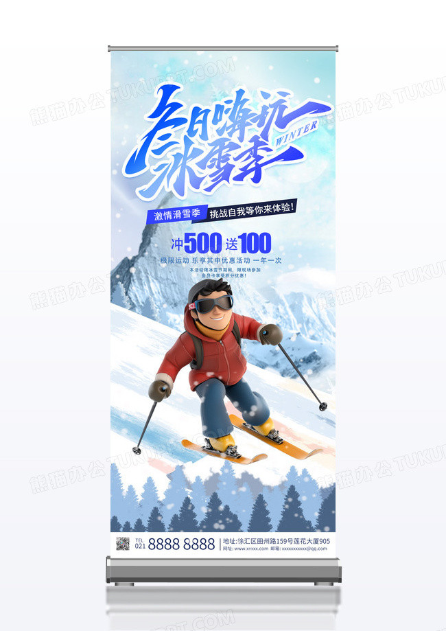 蓝色大气简约哈尔滨冰雪节旅游宣传易拉宝