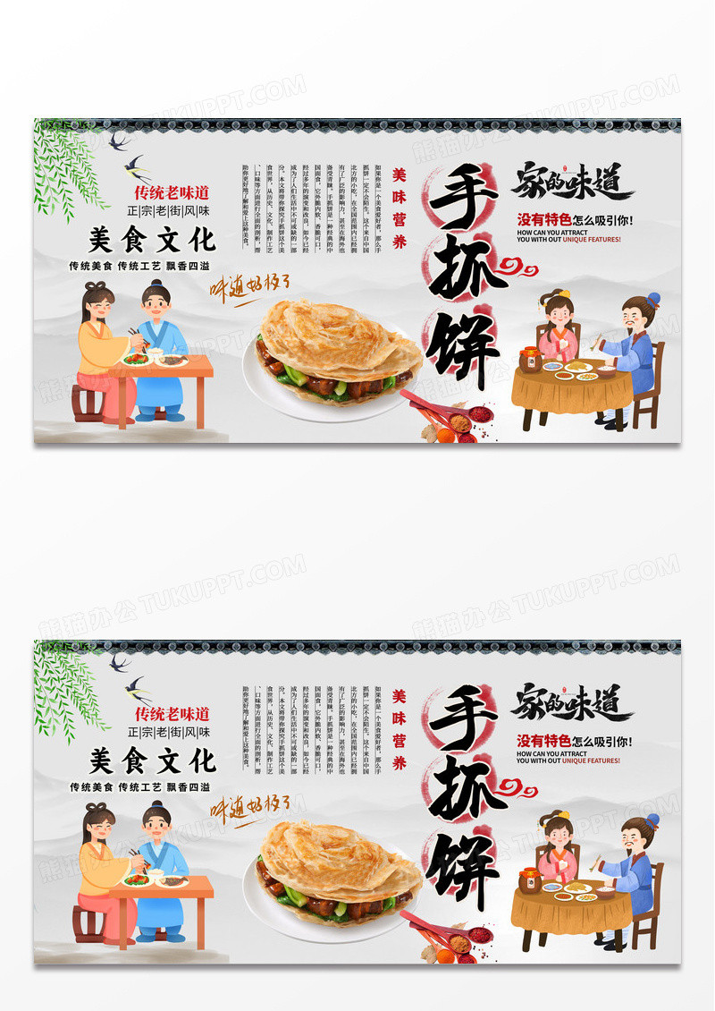 传统中国风手抓饼宣传展板背景墙设计