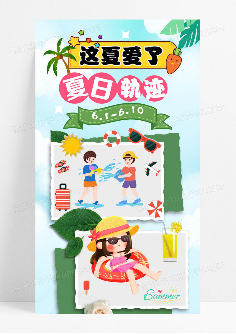 膨胀风格夏季旅游易拉宝海报设计