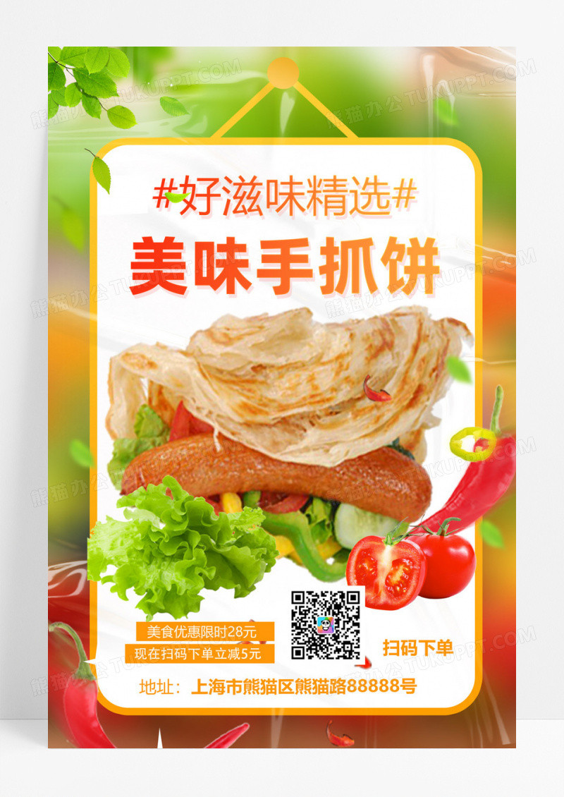 黄色大气手抓饼早餐菜单美食海报