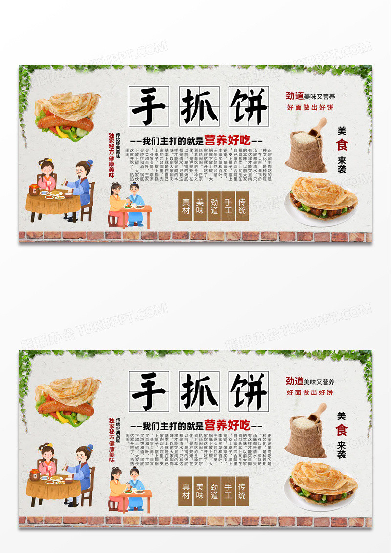 传统中国风手抓饼宣传展板背景墙设计