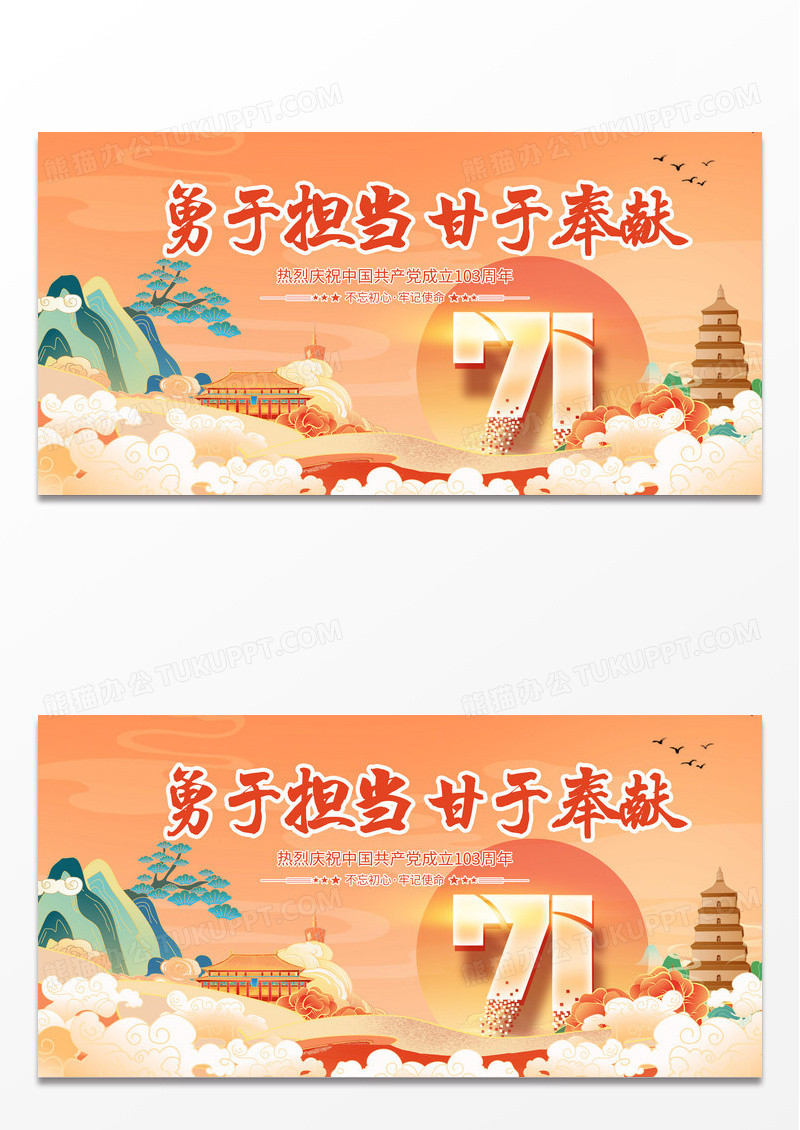 红色国潮永远跟党走71七一建党节建党103周年宣传党建展板