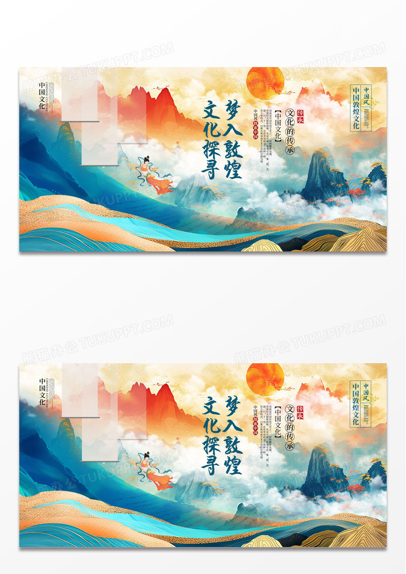 传统古风敦煌飞天设计敦煌文化展板新中式