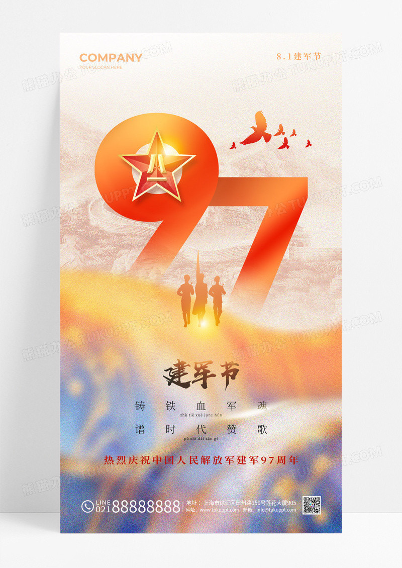 橙蓝色建军节97周年手机宣传海报
