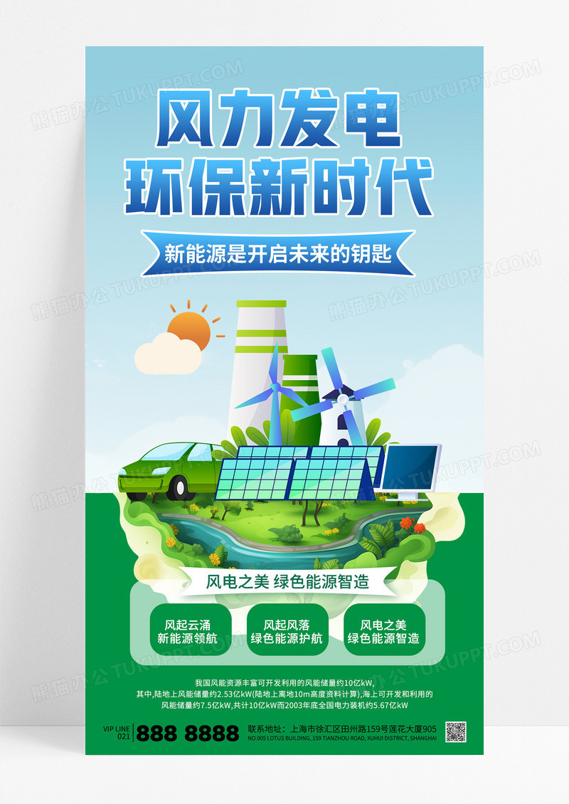 简约插画风风力发电环保新能源海报