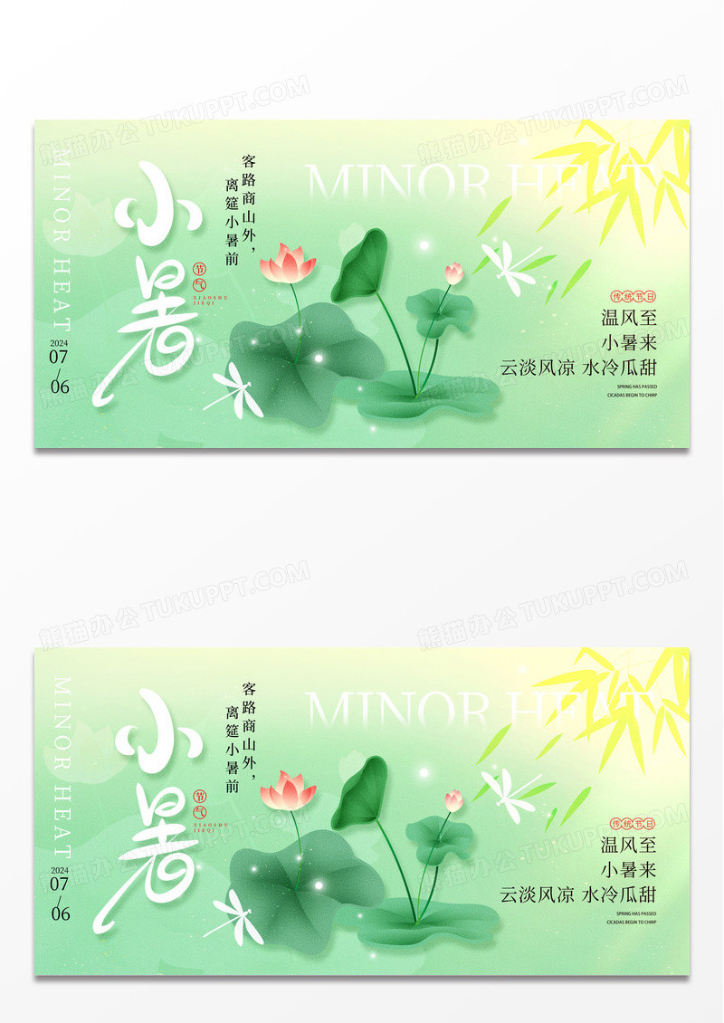 绿色弥散风二十四节气夏季小暑节气展板