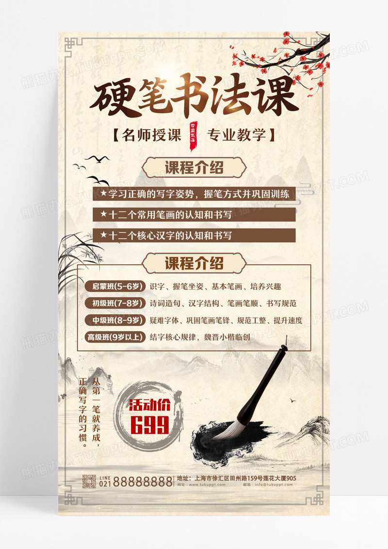 棕色中国风硬笔书法培训班招生手机海报设计