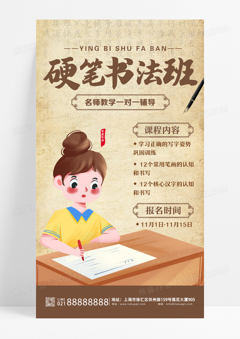 棕色中国风硬笔书法培训班招生手机海报设计