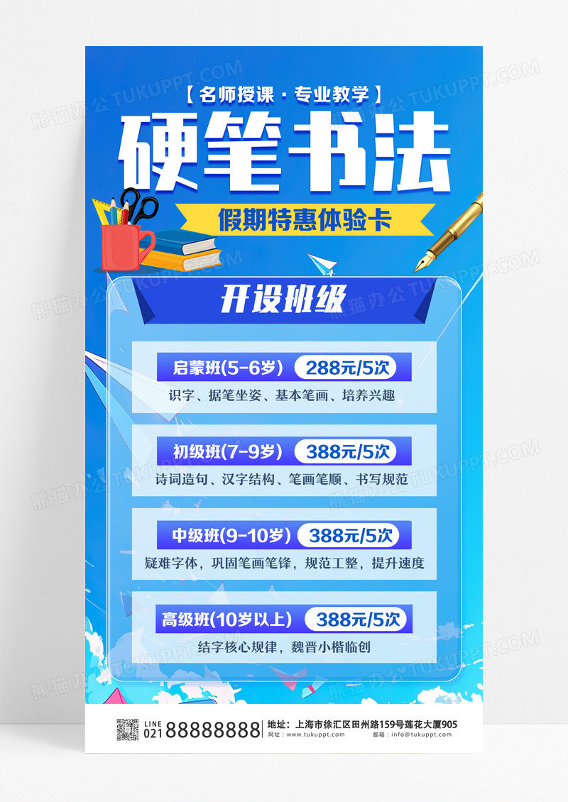 蓝色插画风硬笔书法培训班招生手机海报设计