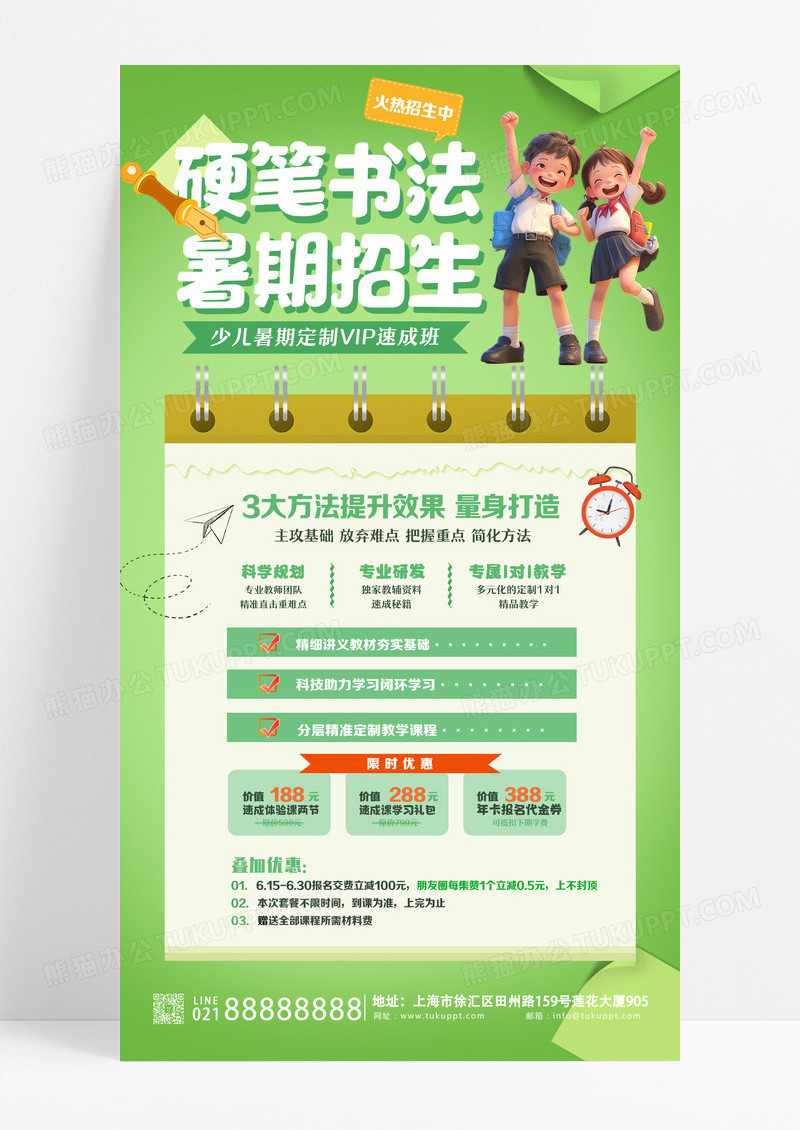 绿色卡通硬笔书法培训暑期招生手机海报设计