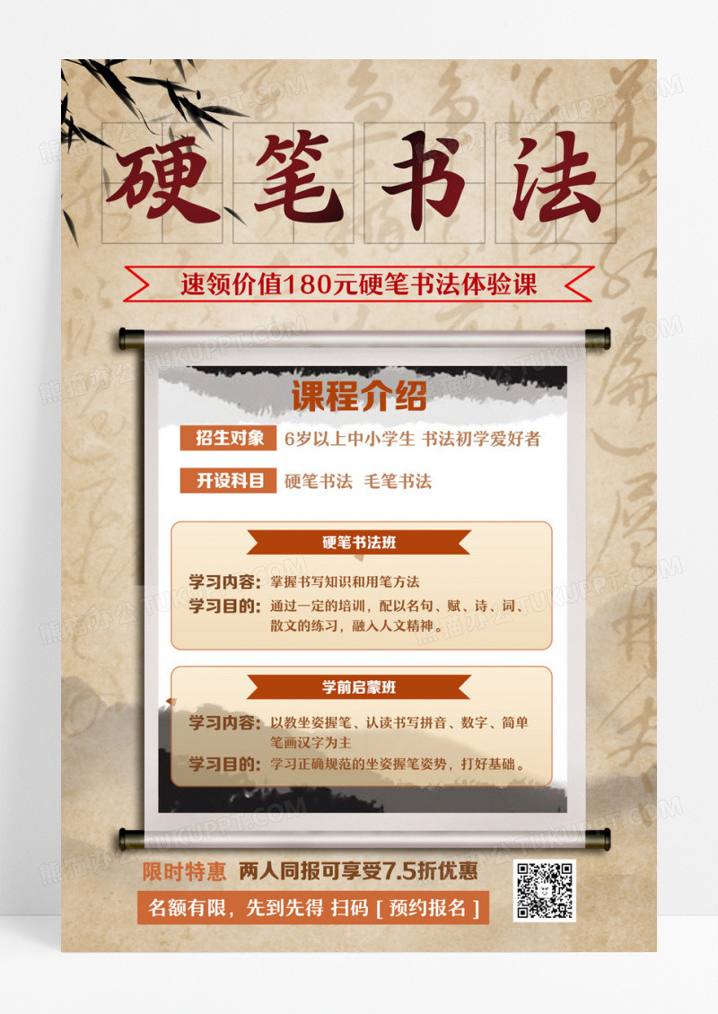 时尚大气硬笔书法招生宣传海报设计