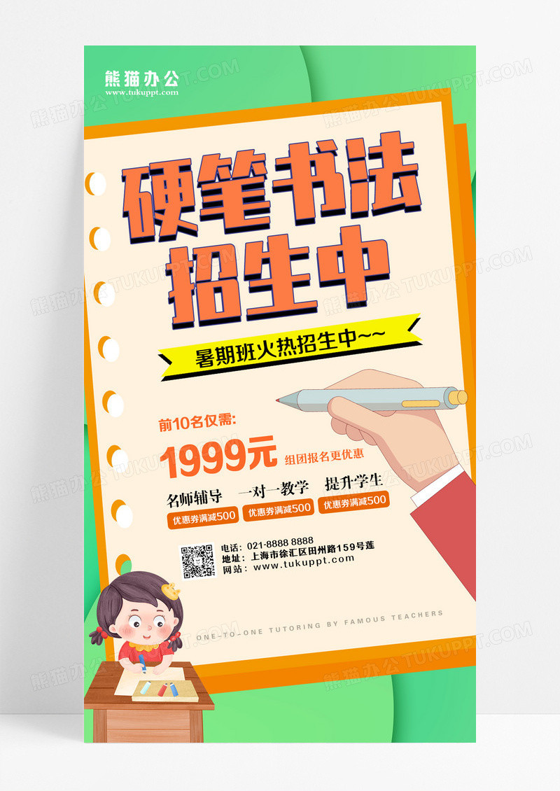 绿色立体暑期班硬笔书法招生手机海报设计