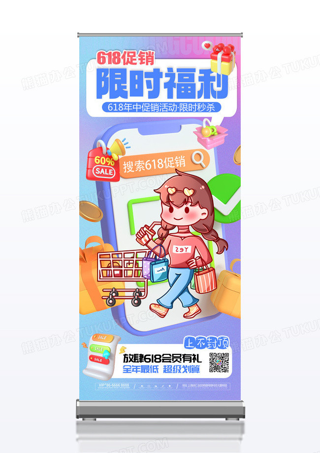 紫色渐变弥散618福利年中促销易拉宝年中促销展架易拉宝