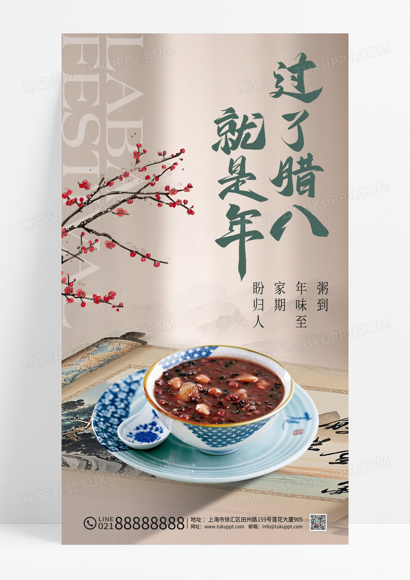 新中式复古腊八节红色中国画节日海报