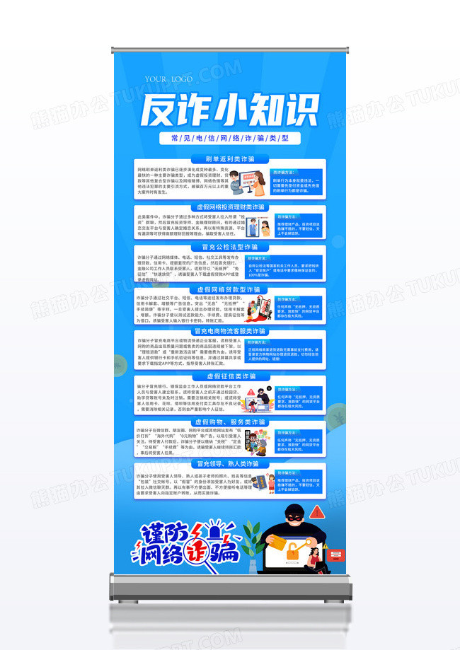 蓝色科技风反诈防电信诈骗展架设计