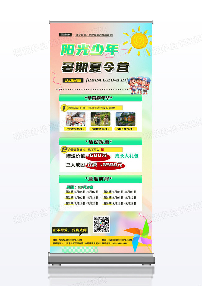 清新弥散风夏令营活动海报