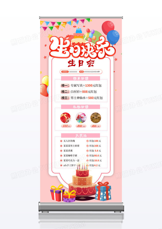 粉色可爱风格生日快乐生日会展架
