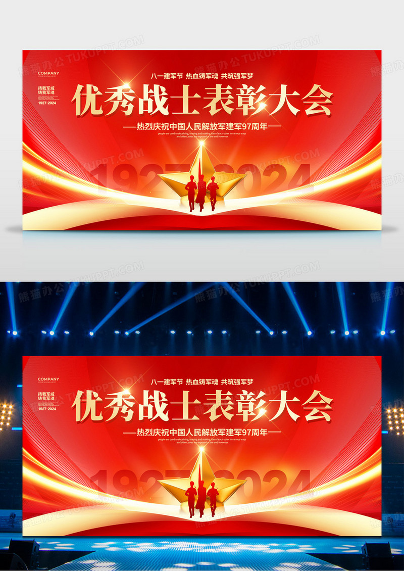 红色大气八一建军节优秀战士表彰大会展板设计