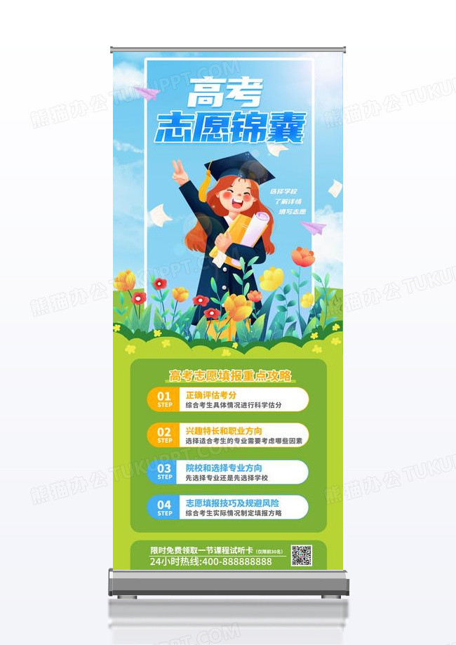 绿色创意高考志愿锦囊填报易拉宝展架海报