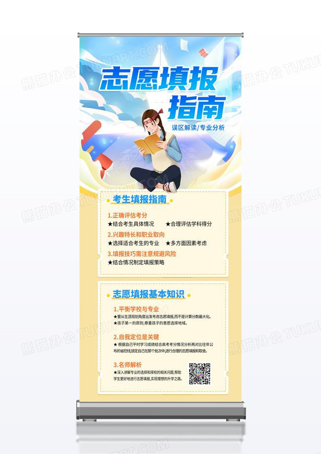 蓝色卡通高考志愿填报咨询易拉宝