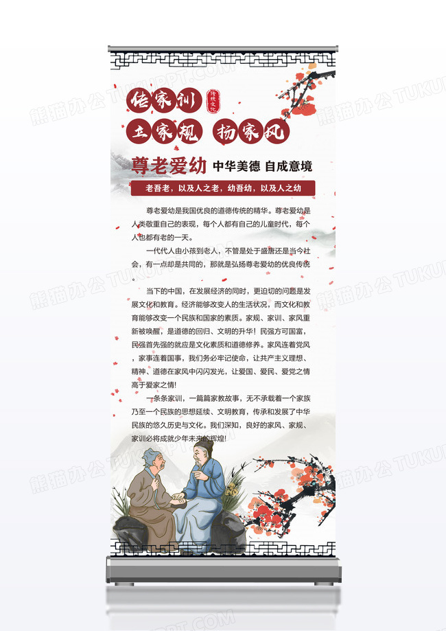 国风山水复古风家风家训展架设计